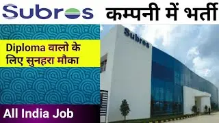 Subros Company job || diploma jobs||iti jobs|| Placement cell kanpur