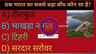 Gk ke anokhe prashan