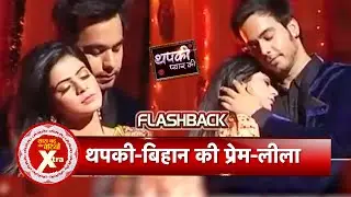 Thapki Pyar Ki Flashback: Bihaan & Thapki's Romantic Moment | SBB