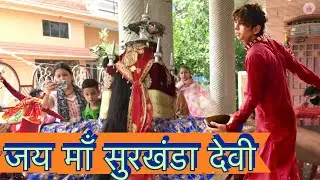 🙏माता सुरकंडादेवी डोली ❤️/ maa surkhanda devi doli Rishikesh