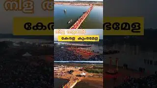 NILA AARTI AT KERALA KUMBH MELA #thirunavaya #malapuram #kumbamela