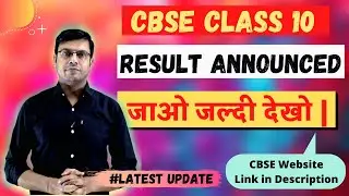 Cbse Class 10 Result 2021 🔥 | Result Announced  | Latest Update | cbse news #cbse #Shorts #Result