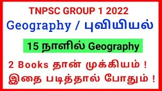 Finish Group 1 Geography in Just 15 days &bull; How to finish TNPSC  geography in 15 days &bull; #tnpscgroup1