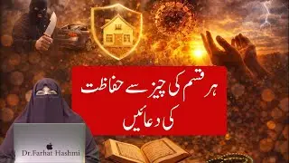 Hr Kisam Ki Cheez Se Hifazat Ki Duaein By Farhat Hashmi