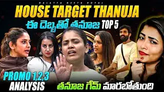 Thanuja Top 5 Fix🔥 | House Target | Game Changing Time | Promos Analysis by Geetu Royal | StarMaa