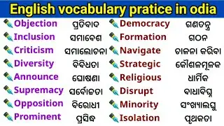 English vocabulary//Spoken english words in odia //Daily use english words//Word meaning pratice//