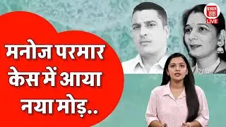 Manoj Parmar News | सिहोर में दंपति की आत्महत्या पर सियासत तेज, Congress का BJP पर आरोप..