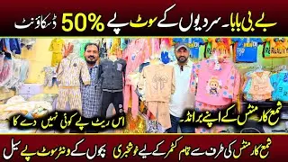 Baby Baba Winter Dress 50% Discount | Kids Imported & Fancy Winter Dress | Kids Winter Garments
