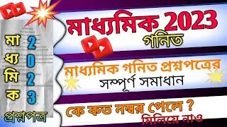 madhyamik  math  2023 question paper solved/wbbse
