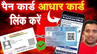 How to LINK PAN and AADHAAR Card in 5 minutes | PAN और Aadhaar link कैसे करे Website Steps