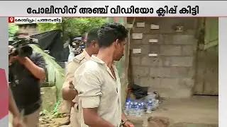 കോയിപ്രം മര്&zwj;ദനക്കേസ്; പോലീസിന് അഞ്ച് വീഡിയോ ക്ലിപ്പുകള്&zwj; കിട്ടി | Pathanamthitta | Kerala Police