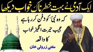 Eik Shakhs Ka Nabi SAW Ko khuwab Mai Dekhne ka Ajeeb waqia By Mufti Zarwali Khan