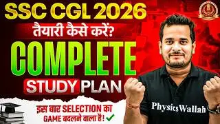 SSC CGL 2026 | तैयारी कैसे करें? | Complete Study Plan | SSC CGL Preparation 2026 | SSC Wallah
