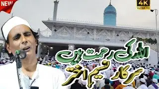 Sakil Arfi  Viral Manqabat Allah Ki Rehmat Hain Sarkar Nasim Akhter  Urs-e-Modi Shah Baba 2025