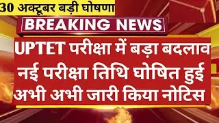 Uptet Latest News Today | Uptet Exam Date 2021 | Uptet Exam Date 2021 Latest News | Uptet