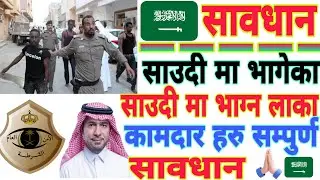 Saudi illegal Workers Be Careful  🤔