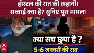 Pappu Yadav को मिली NEET छात्रा की रात की कहानी, लेकिन पुलिस को हॉस्टल में कुछ नहीं मिला ?