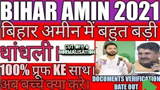 Bihar Amin full information for !!dhandhali!!cut off!! normalisation!!merit list!!Bihar Amin!!Result