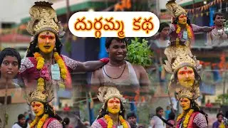 మా ఊరి తాళ్లమ్మ అమ్మవారి జాతర సందర్భంగా “దుర్గమ్మ కథ “ చెప్పించుకున్నారు 🥰