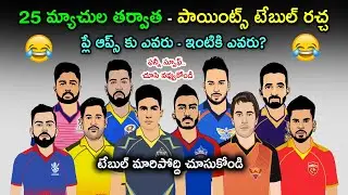 2025 IPL Play Offs Sarcastic Cricket Comedy Funny Trolls | Cric Cartoon