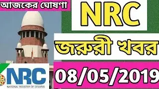 Supreme Court news on NRC | Today supreme Court news on NRC | NRC news today |