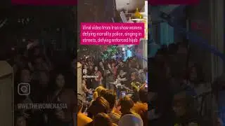 Iran | Watch Iranian Women Sing Fearlessly In Streets Defying Hijab Ban | #viralvideo #viral #iran