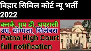Patna civil court new vacancy 2022 @Mynetpoint1