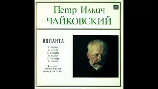 ПЁТР ИЛЬИЧ ЧАЙКОВСКИЙ: Иоланта, лирическая опера в 1 д. (2xLP, USSR, Мелодия С10 08343-6, 1987)