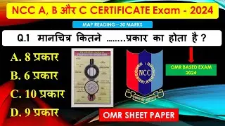 Map Reading MCQ OMR Questions and answers in Hindi 2024 | NCC Map Reading OMR paper A B C Exam