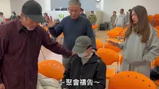 2026/01/11教會一週事工回顧