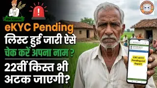 PM Kisan eKYC Pending List 2025 🔥| CSC eKYC Status Check 🔥| Payment Stop Alert 🔥