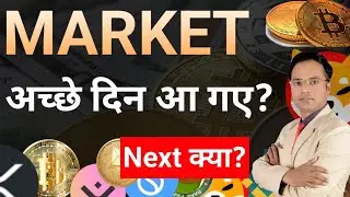 अब आयेगा मजा क्या? || Crypto Market News Today || Bitcoin Ethereum Solana BNB XRP Latest News