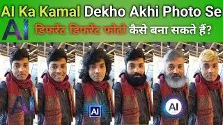 Face app se photo edit kaise kare / AI Ka Kamal Dekho  Ai से कैसे फोटो डिफरेंट डिफरेंट बना सकते हो?