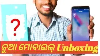 Mobile Phone Unboxing|| Mobile Unboxing review Odia || Odia re Unboxing review.