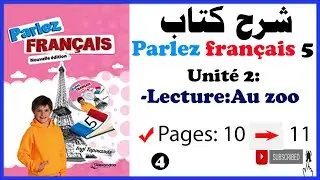 شرح كتاب Parlez français 5