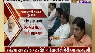 #PradipsinhJadeja #HomeMinister #PMVISIT #RAJKOT  G S Tv 27 06 17