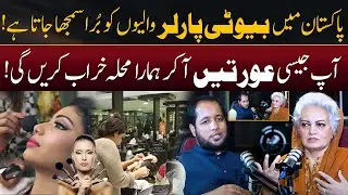 Concept of Beauty Parlour Business in Pakistan by Masarrat Misbah | Hafiz Ahmed Podcast