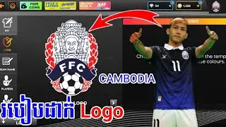 របៀបដាក់ Logo Cambodia ក្នុងហ្គេម DLS25 / DAJOR Gaming
