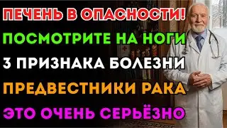 Печень молит о помощи! 3 знака на ногах — это симптомы рака и цирроза. Срочно проверьте себя!