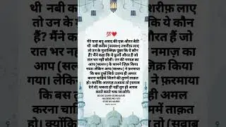 Banu asad ki ak aurat baithe thi nabi karim sallallahu alaihi wasalam