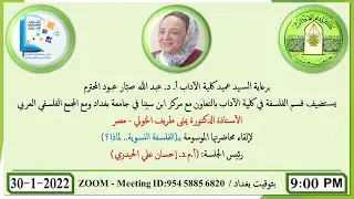 الفلسفة النسوية... لماذا؟ / أ.د. يمنى طريف الخولي