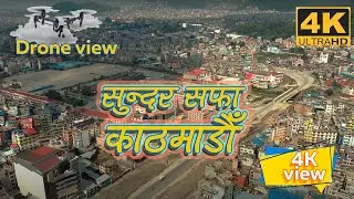 Lockdown Drone view Kathmandu | लकडाउनमा काठमाडौं  कहा-कहा कस्तो देखियो ड्रोन बाट