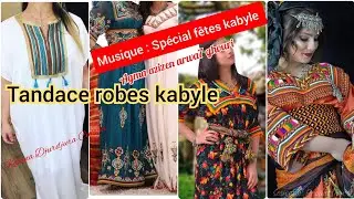 Belle musique & modèles tendances Robes kabyles pour maisons et fêtes آخر صيحات جبات قبايل 2020