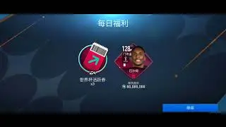 Fifa Mobile China - Every day pack #39 - WC22 PACK #fifamobile #fifachina #UCL23 #packopening