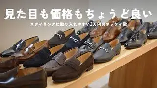 履きやすさと使いやすさを求めるなら、こういう靴は絶対にちょうどいい！