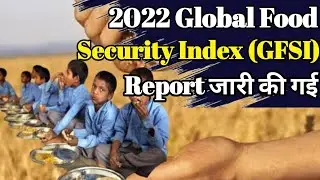 2022 Global Food Security Index Report | वैश्विक खाद्य सुरक्षा सूचकांक