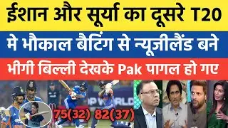 Ishan Kishan & Surya Kumar Yadav's brilliant performance in the 2nd T20 vs NZ | Basit praises India