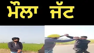 ਮੌਲਾ ਜੱਟ  || Royal sangrur vlog || Moulla Jatt || Punjabi Web series || New Punjabi Web series ||