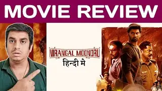 Nirangal Moondru ( Raaz Rango Ka) Movie Review | Ram Aswani