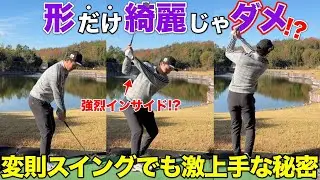 インサイドアウト(?)でナイスショット連発するプロにスイングの考え方を教わりました！